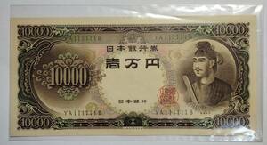 日本銀行券　C号　壱万円券　二桁　1のゾロ目　極美品