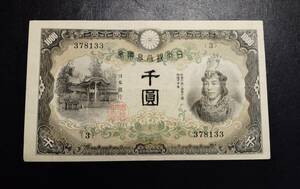 兌換券　甲号　千圓　（日本武尊1000円） 