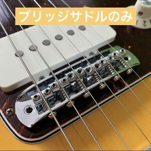 Jazzmaster Jaguar Mustang ブリッジサドル　ジャズマスター　ジャガー　ムスタング