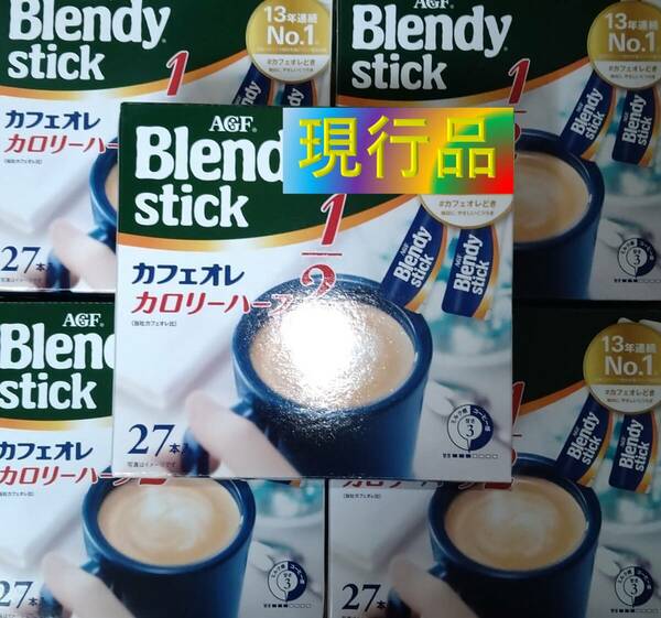 【宅急便コンパクト ブレンディ スティック カフェオレ カロリー ハーフ 3箱 81本】(コーヒー カフェオレ カフェラテ AGF 味の素 20 27)