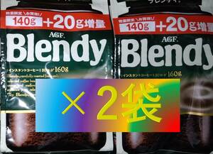 AGF ブレンディ 袋 140g+増量20g×2袋 （インスタント コーヒー 30 70 80 200 味の素 Blendy）