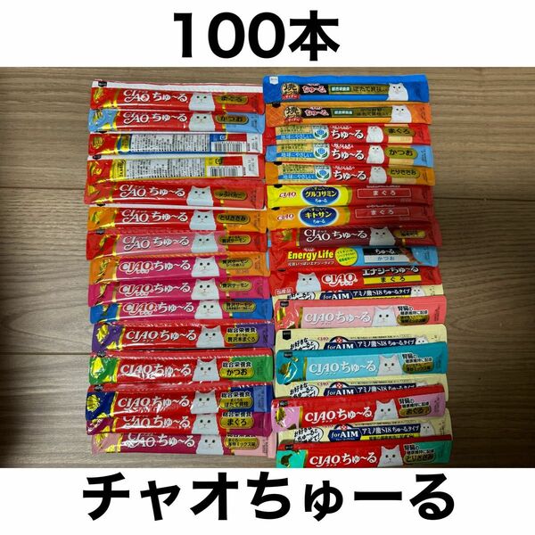 国産 いなば CIAO チャオちゅーる 合計100本 ちゅ〜る 猫用