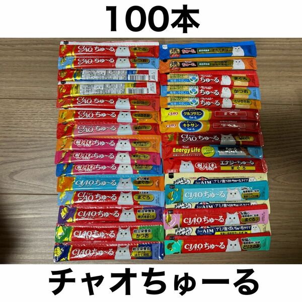 国産 いなば CIAO チャオちゅーる 合計100本 ちゅ〜る 猫用