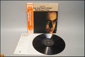 税込◆LP◆帯付 Bill Evans Trio / How my heart sings! SMJ-6218 Riverside Records レコード コレクター品 ビルエヴァンス ジャズ -8347