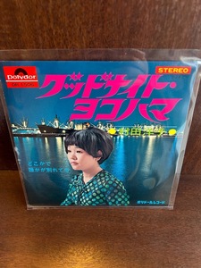 【7】EPレコード　村田洋子/グッドナイト・ヨコハマ