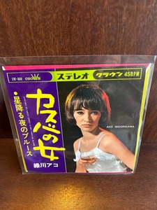 【7】EPレコード　緑川アコ カスバの女 星降る夜のブルース