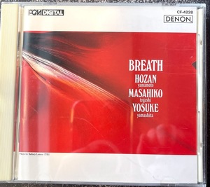 【CD】BREATH 富樫雅彦 山下洋輔　山本邦山