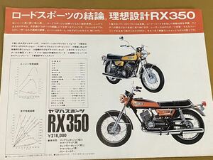 カタログ ヤマハ YAMAHA 旧車 パーツカタログ オートバイ特集 ヤマハスポーツRX350