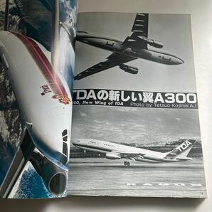 ◇送料無料◇ 航空ジャーナル エアバス A300 1981年3月号臨時増刊♪GM08の画像7