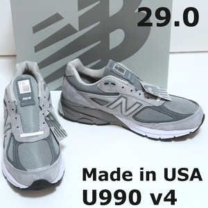 29 新品 USA製 New Balance スニーカー U990 V4 GR4 ニューバランス M990 W990 グレー