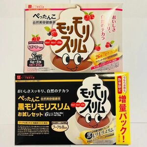 黒モリモリスリム　ラズベリー風味　お試しセット ハーブ健康本舗