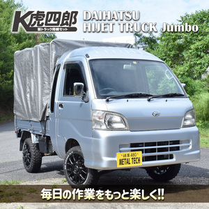  metal Tec light truck canopy set MT-152 [200 series /500 series Daihatsu Hijet jumbo exclusive use ][ free shipping ]