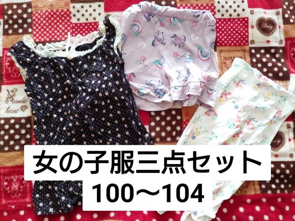 キッズ服 女の子 まとめ売り サイズ100 サイズ104