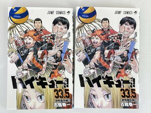 rh ハイキュー!! 33.5 音駒番外編 劇場版ゴミ捨て場の決戦 入場者特典 2冊 hi◇2