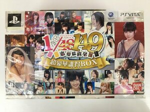 【未開封】AKB1/149 恋愛総選挙 超豪華誰もが得するBOX PS Vita wa◇43