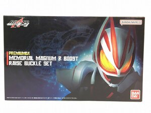 【未開封品】PREMIUM DX メモリアルマグナム＆ブーストレイズバックルセット 仮面ライダーギーツ プレミアムバンダイ R19737 wa◇67