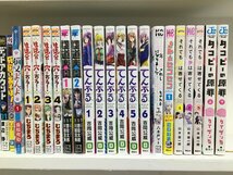 rh 漫画 コミック セット ④ 検索： てんぷる 出会って5秒でバトル デビルズライン 可愛いだけじゃない式守さん hi◇1_画像7