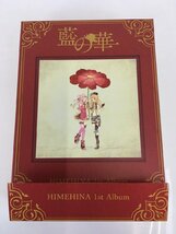 rh ヒメヒナ 1st Album 藍の華 初回生産限定豪華盤 hi◇27_画像1