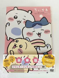 rh DVD ちいかわ 1巻 豪華版 初回生産限定 フロッキーフィギュア6体セット付き hi◇19