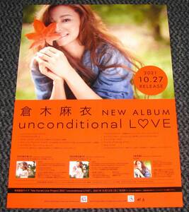 倉木麻衣 [unconditional LOVE] 告知ポスター