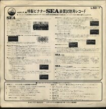 LP ビクター SEA システム 試聴用レコード LSD-7 オーディオチェック_画像2