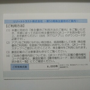 リゾートトラスト 株主優待 5割引 4回分の画像1