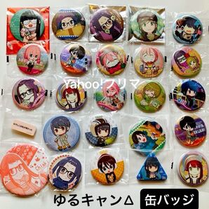ゆるキャン△ 缶バッジ おまとめセット 非売品 アニメイト特典あり