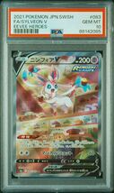 【PSA10】 ニンフィアV SR 083/069 s6a ポケモンカード_画像1