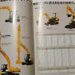 住友建機 カタログの画像4