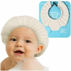 [ eye .. recommendation gum band adjustment ] prime code shampoo hat for adult for children nursing child baby ( for children, eggshell white )