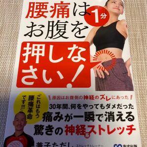 兼子ただし　腰痛はお腹をおしなさい 