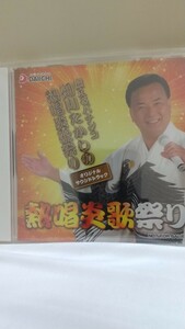 【非売品】CR細川たかしの熱唱炎歌祭り　オリジナル　パチンコCD