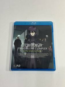 攻殻機動隊 STAND ALONE COMPLEX Solid State Society Blu-ray ブルーレイ USED 中古 (R601