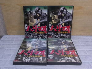 ◎N/287●邦画DVD☆快傑ハリマオ ソロ河の逆襲篇☆Disc.1～Disc.4☆4枚組☆勝木敏之/中原謙二☆中古品