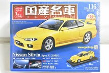 未開封 ミニカー アシェット 国産名車 コレクション Nissan Silvia Spec R (1999) 日産 シルビア 1/24 No,116 ノレブ 028J2577-116_画像1