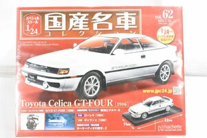 未開封 ミニカー アシェット 国産名車 コレクション Toyota Celica GT-FOUR (1986) トヨタ セリカ GT-FOUR 1/24 No,62 ノレブ 03J2577-62