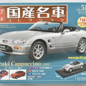 未開封 ミニカー アシェット 国産名車 コレクション Suzuki Cappuccino（1991）スズキ カプチーノ 1/24 No,51 ノレブ 025J2577-51の画像1