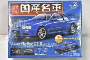 未開封 ミニカー アシェット 国産名車 コレクション 日産 スカイライン GT-R (1999) 1/24 No,53 ノレブ 028J2577-53