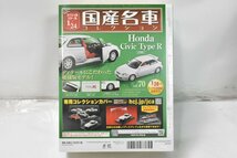 未開封 ミニカー アシェット 国産名車 コレクション Honda Civic Type R (1997) ホンダ シビック タイプR 1/24 No,70 ノレブ 025J2577-70_画像2