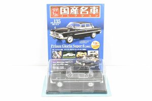 ブリスター未開封 アシェット 国産名車 コレクション Prince Gloria Super 6 (1964) プリンス グロリア Super 6 1/24 vol.135 015J0700-135