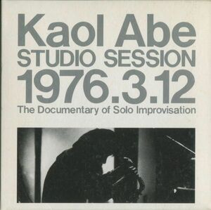 阿部薫 - Studio Session 1976.3.12 (The Documentary of Solo Improvisation) Kaoru Abe Free Jazz Improvisation フリージャズ