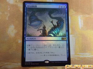 MTG　霊気渦竜巻/AEtherspouts　日　M15　FOIL