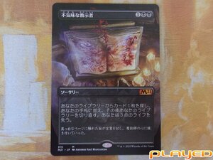 MTG　不気味な教示者/Grim Tutor　日　M21　No.315　拡張アート版