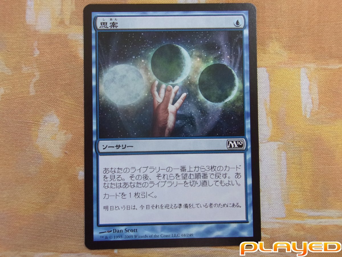 Yahoo!オークション -「思案 mtg」(Magic: The Gathering