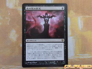 MTG　血の長の昇天/Bloodchief Ascension　日　ZEN