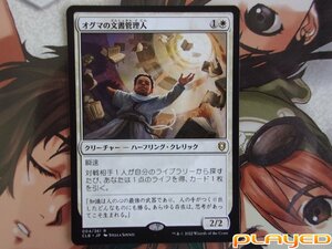 MTG　オグマの文書管理人/Archivist of Oghma　日　CLB