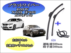 BMW X6M (F86) 2014-2016 X6 (F16) 2015-2018 ワイパーブレード 運転席/助手席2本セット 左ハンドル用 右ハンドル用 お得替えゴム付 