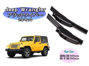 Jeep Wrangler SUV 【JK/JL】ジープ ラングラー ワイパーブレード 運転席・助手席 左右2本セット 右ハンドル用 グラファイトワイパーゴム 