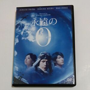 永遠の０　山崎貴監督 岡田准一 三浦春馬 井上真央吹石一恵 風吹ジュン 橋爪功 染谷将太 三浦貴大 出演 DVD レンタル落ち商品