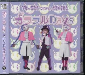 ユーセイ　ヴィヴィット　アザゼル/YU-SEI vivit AZAZEL/カラフルＤａｙｓ／おとなネバーランド(通常盤Ｂ)★ジャニーズJr.角田侑晟